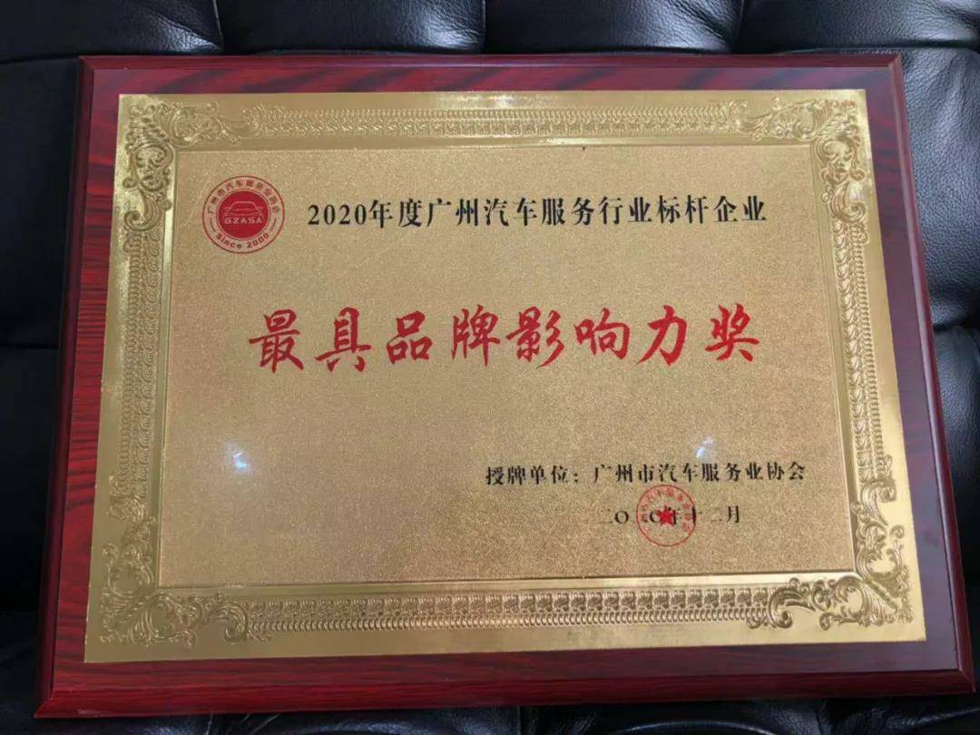 【喜讯】哈尔滨纬轩活动策划有限公司入榜“2020中国汽车经销商集团百强排行榜”(图4)